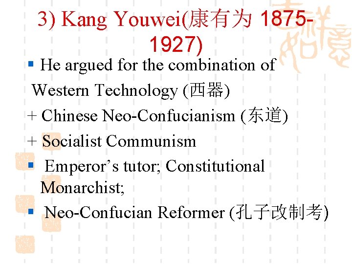 3) Kang Youwei(康有为 18751927) § He argued for the combination of Western Technology (西器)
