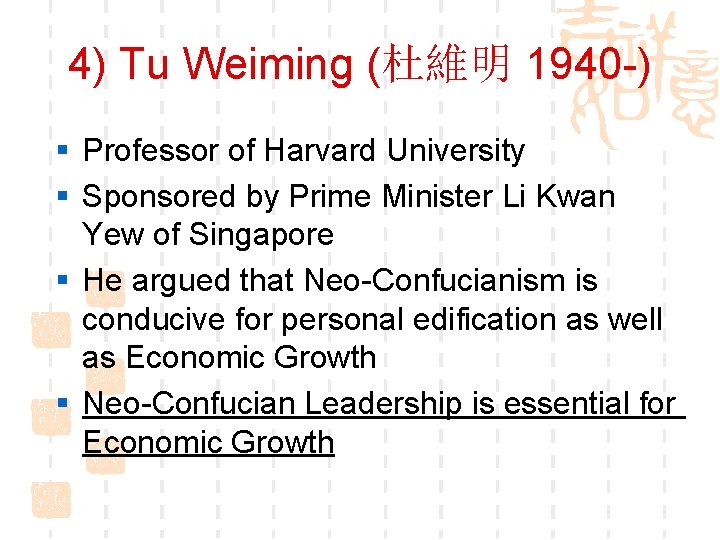 4) Tu Weiming (杜維明 1940 -) § Professor of Harvard University § Sponsored by