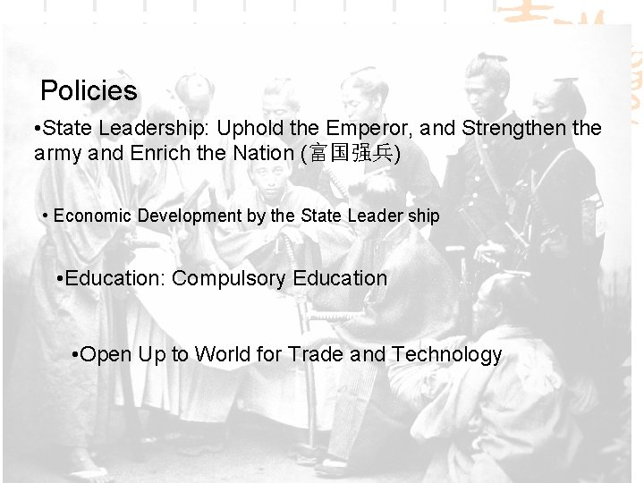 Policies • State Leadership: Uphold the Emperor, and Strengthen the army and Enrich the