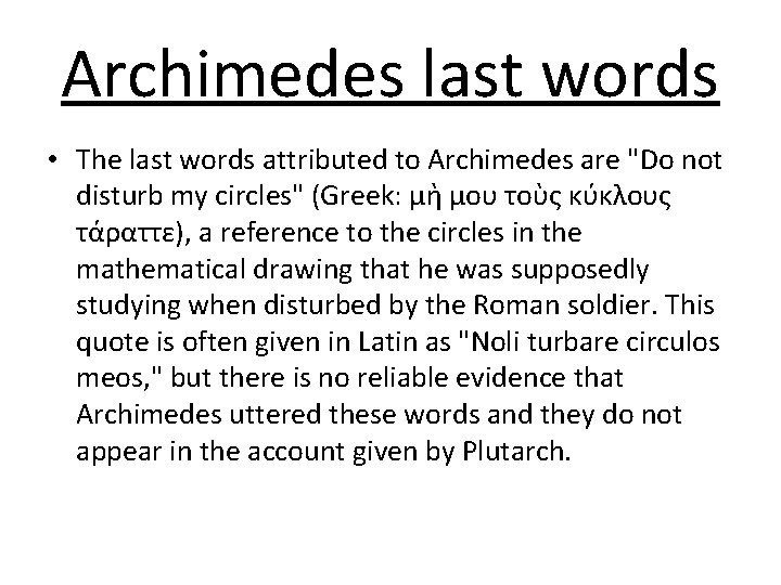 Archimedes last words • The last words attributed to Archimedes are "Do not disturb