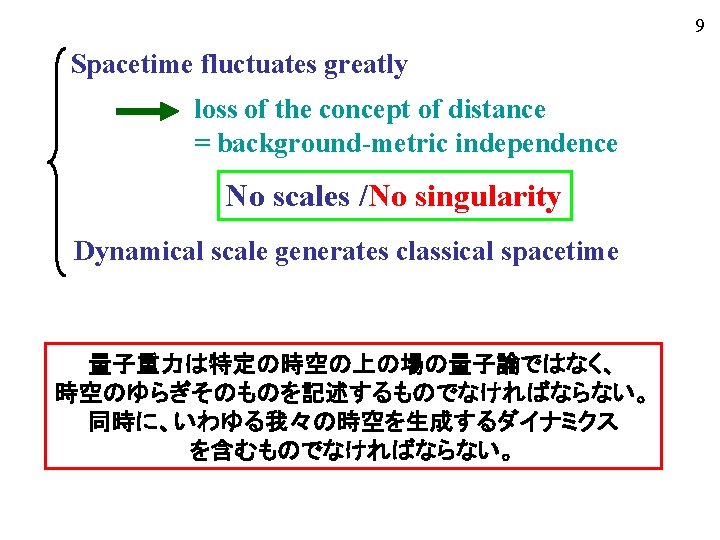 9 Spacetime fluctuates greatly loss of the concept of distance = background-metric independence No