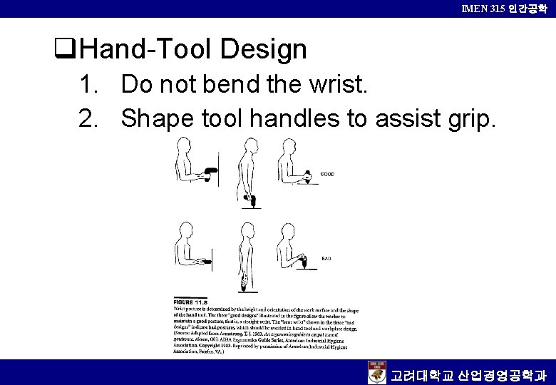 IMEN 315 인간공학 q. Hand-Tool Design 1. Do not bend the wrist. 2. Shape