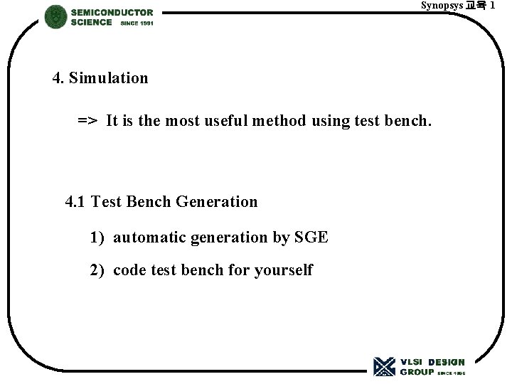 Synopsys 교육 1 4. Simulation => It is the most useful method using test