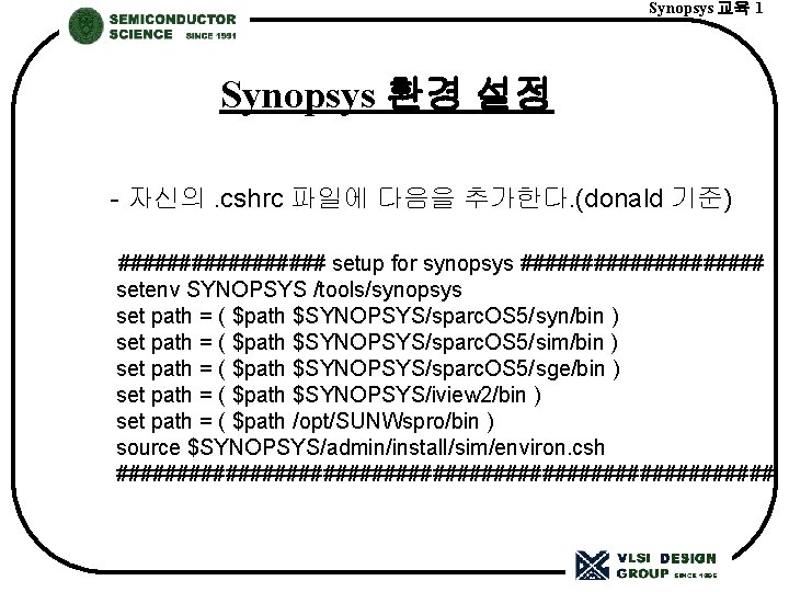 Synopsys 교육 1 Synopsys 환경 설정 - 자신의. cshrc 파일에 다음을 추가한다. (donald 기준)