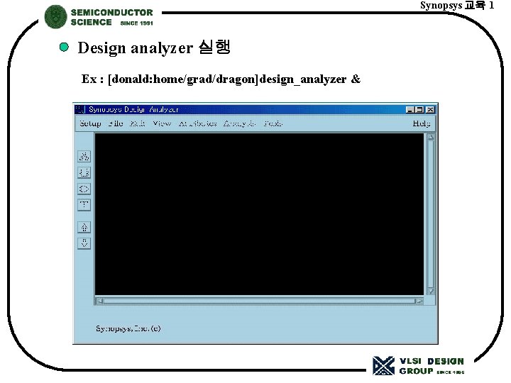 Synopsys 교육 1 Design analyzer 실행 Ex : [donald: home/grad/dragon]design_analyzer & 