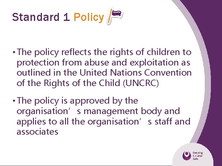 Standard 1 Policy • The policy reflects the rights of children to protection from