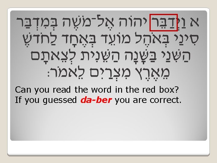 Can you read the word in the red box? If you guessed da-ber you