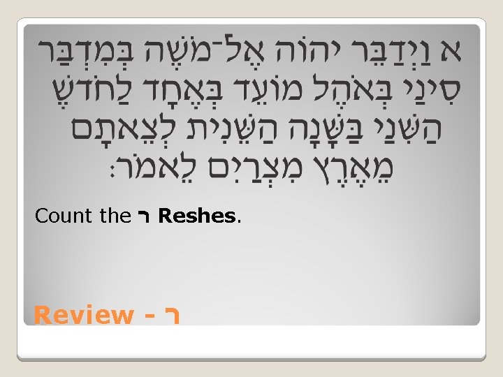 Count the ר Reshes. Review - ר 