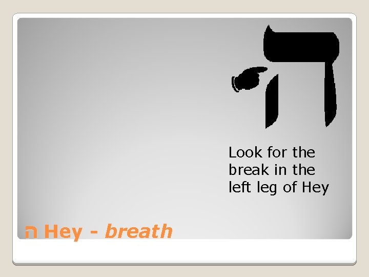 Look for the break in the left leg of Hey ה Hey - breath