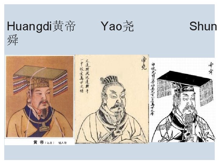 Huangdi黄帝 舜 Yao尧 Shun 