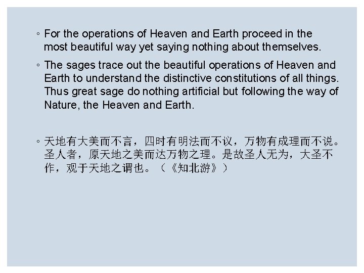 ◦ For the operations of Heaven and Earth proceed in the most beautiful way