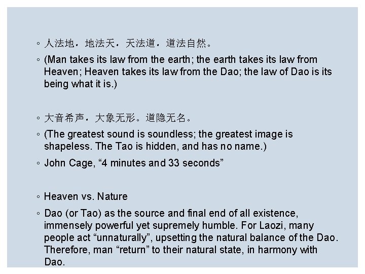 ◦ 人法地，地法天，天法道，道法自然。 ◦ (Man takes its law from the earth; the earth takes its