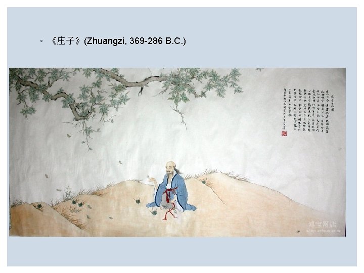 ◦ 《庄子》(Zhuangzi, 369 -286 B. C. ) 