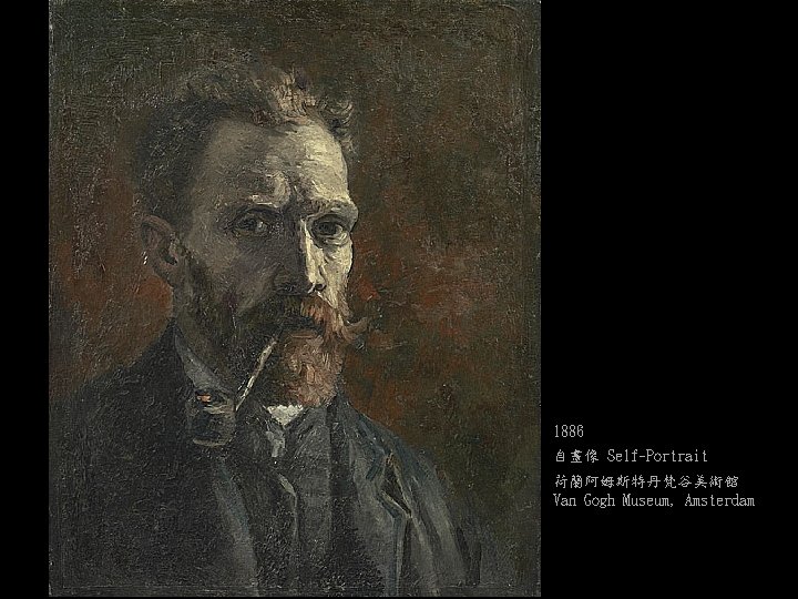 1886 自畫像 Self-Portrait 荷蘭阿姆斯特丹梵谷美術館 Van Gogh Museum, Amsterdam 