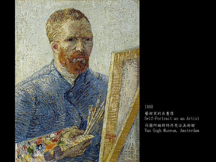 1888 藝術家的自畫像 Self-Portrait as an Artist 荷蘭阿姆斯特丹梵谷美術館 Van Gogh Museum, Amsterdam 