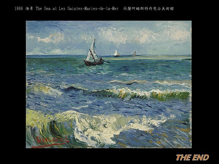 1888 海景 The Sea at Les Saintes-Maries-de-la-Mer 荷蘭阿姆斯特丹梵谷美術館 THE END 