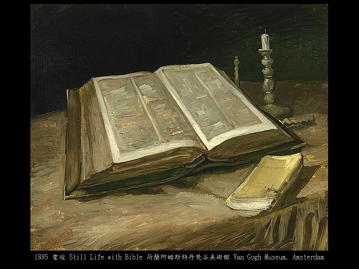 1885 聖經 Still Life with Bible 荷蘭阿姆斯特丹梵谷美術館 Van Gogh Museum, Amsterdam 