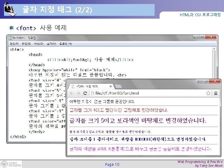 글자 지정 태그 (2/2) HTML과 CGI 프로그래밍 <font> 사용 예제 Page 10 Web Programming