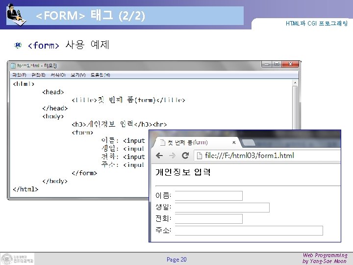 <FORM> 태그 (2/2) HTML과 CGI 프로그래밍 <form> 사용 예제 Page 20 Web Programming by