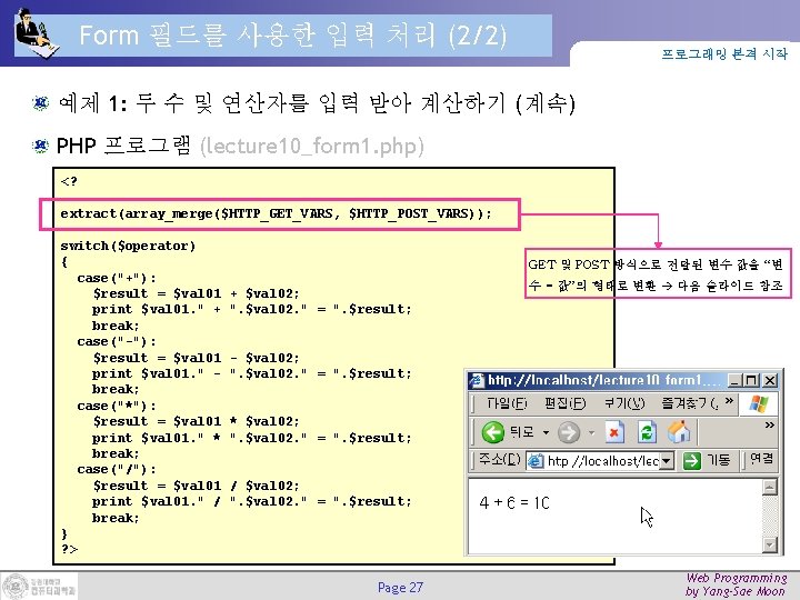 Form 필드를 사용한 입력 처리 (2/2) 프로그래밍 본격 시작 예제 1: 두 수 및