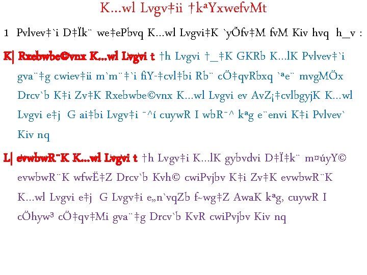 K…wl Lvgv‡ii †kªYxwefv. Mt 1| Pvlvev‡`i D‡Ïk¨ we‡e. Pbvq K…wl Lvgvi‡K `yÕfv‡M fv. M