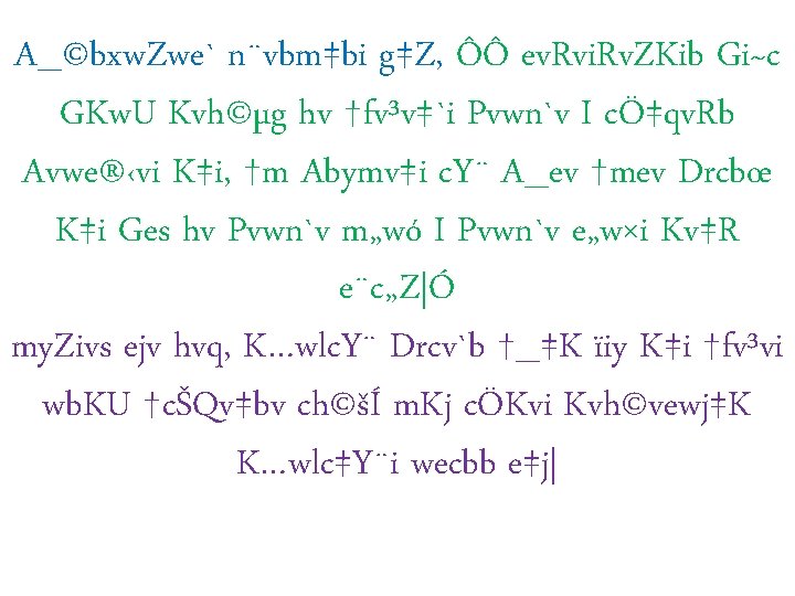 A_©bxw. Zwe` n¨vbm‡bi g‡Z, ÔÔ ev. Rvi. Rv. ZKib Gi~c GKw. U Kvh©µg hv