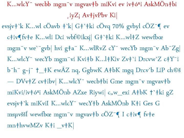 K…wlc. Y¨ wecbb mgm¨v mgvav‡b mi. Kvi ev iv‡óªi Ask. MÖn‡bi ¸iy. Z¡ Av‡jv.