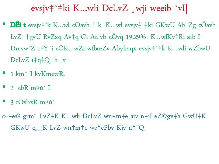 evsjv‡`‡ki K…wli Dc. Lv. Z ¸wji weeib `v. I| • DËi t evsjv‡`k K…wl