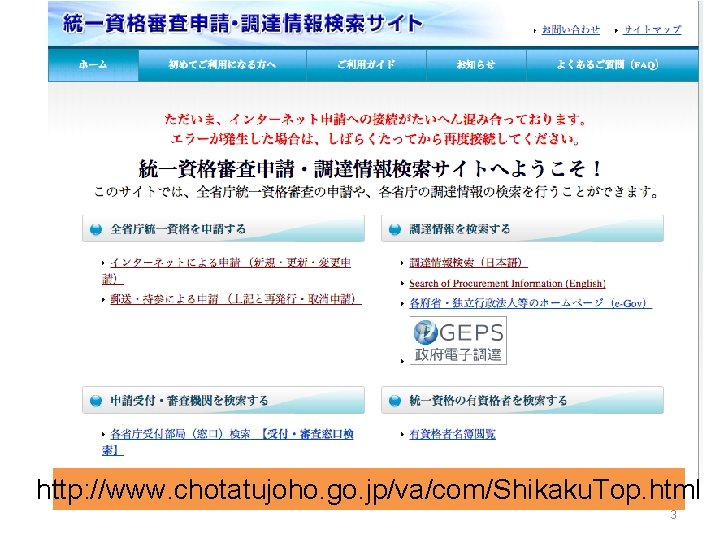 http: //www. chotatujoho. go. jp/va/com/Shikaku. Top. html 3 