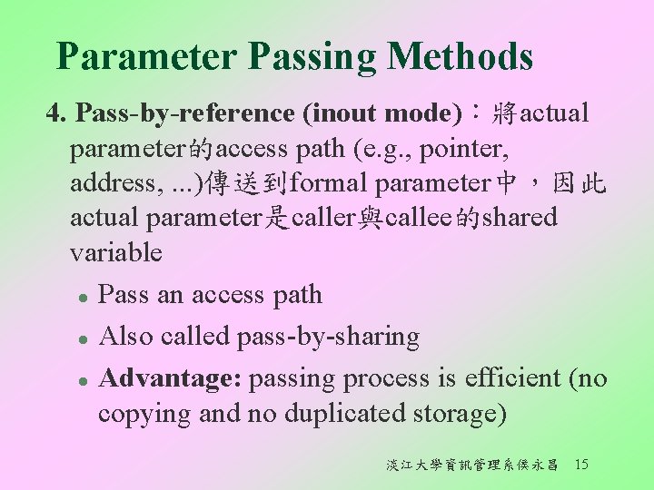 Parameter Passing Methods 4. Pass-by-reference (inout mode)：將actual parameter的access path (e. g. , pointer, address,