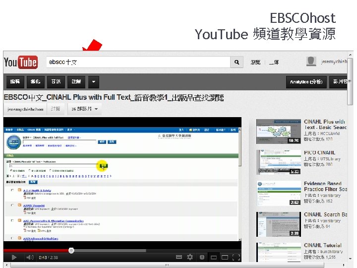 EBSCOhost You. Tube 頻道教學資源 