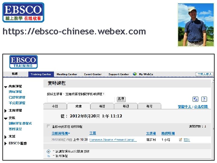 https: //ebsco-chinese. webex. com 