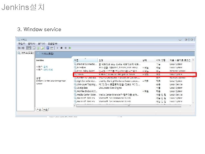 Jenkins설치 3. Window service 