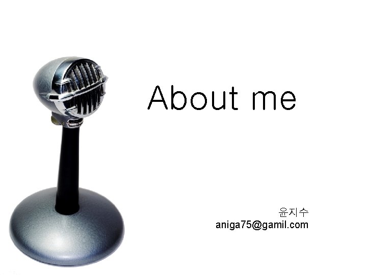 About me 윤지수 aniga 75@gamil. com 
