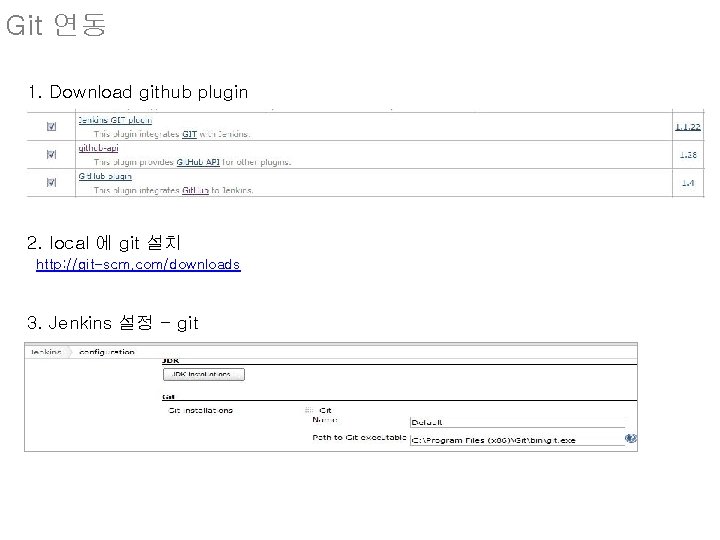 Git 연동 1. Download github plugin 2. local 에 git 설치 http: //git-scm. com/downloads