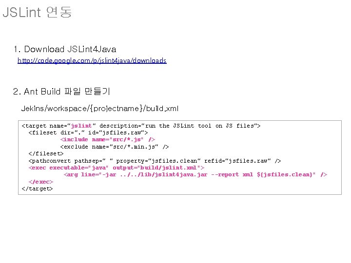 JSLint 연동 1. Download JSLint 4 Java http: //code. google. com/p/jslint 4 java/downloads 2.