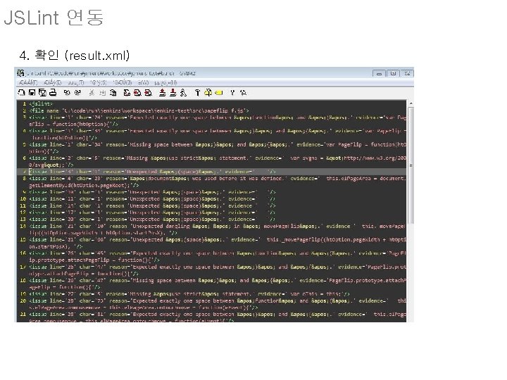 JSLint 연동 4. 확인 (result. xml) 