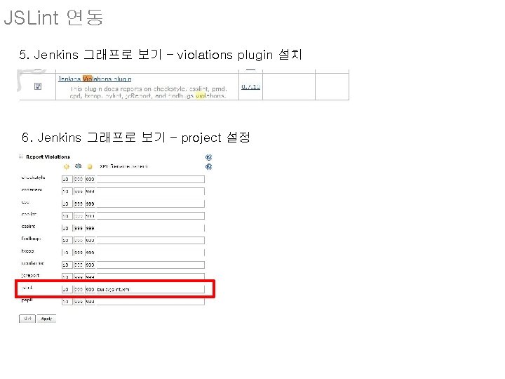 JSLint 연동 5. Jenkins 그래프로 보기 – violations plugin 설치 6. Jenkins 그래프로 보기