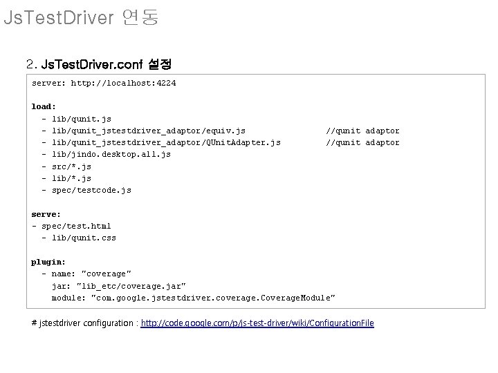 Js. Test. Driver 연동 2. Js. Test. Driver. conf 설정 server: http: //localhost: 4224