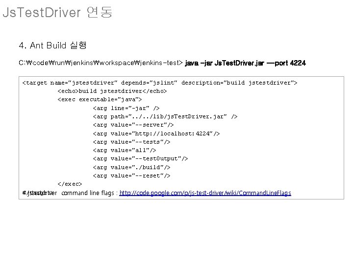 Js. Test. Driver 연동 4. Ant Build 실행 C: coderunjenkinsworkspacejenkins-test> java -jar Js. Test.