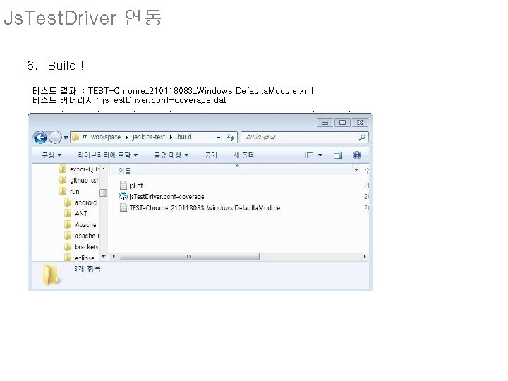 Js. Test. Driver 연동 6. Build ! 테스트 결과 : TEST-Chrome_210118083_Windows. Defaulta. Module. xml