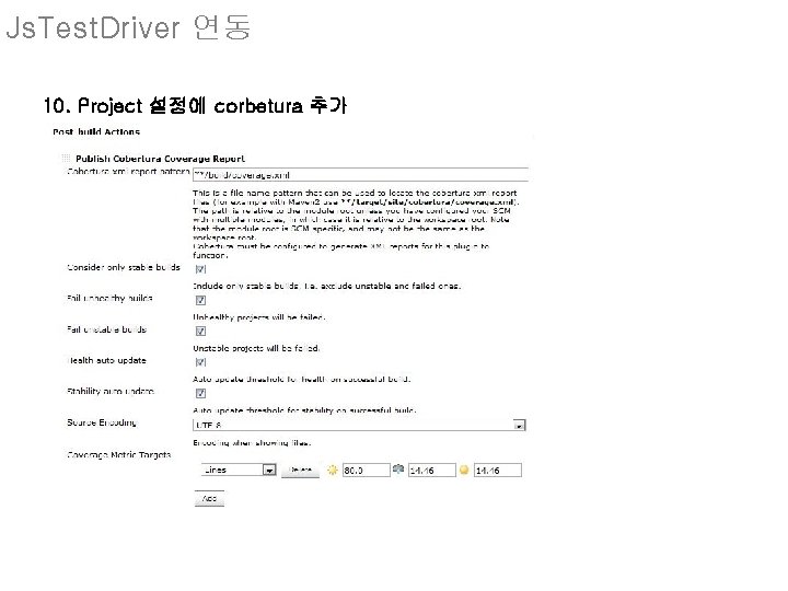 Js. Test. Driver 연동 10. Project 설정에 corbetura 추가 