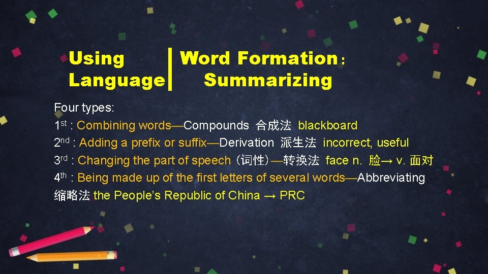 Using Word Formation： Language Summarizing Four types: 1 st : Combining words—Compounds 合成法 blackboard