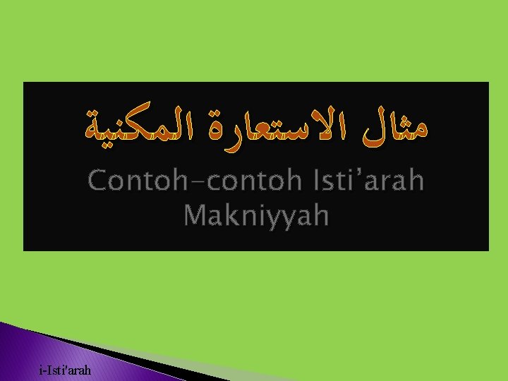  ﻣﺜﺎﻝ ﺍﻻﺳﺘﻌﺎﺭﺓ ﺍﻟﻤﻜﻨﻴﺔ Contoh-contoh Isti’arah Makniyyah i-Isti'arah 