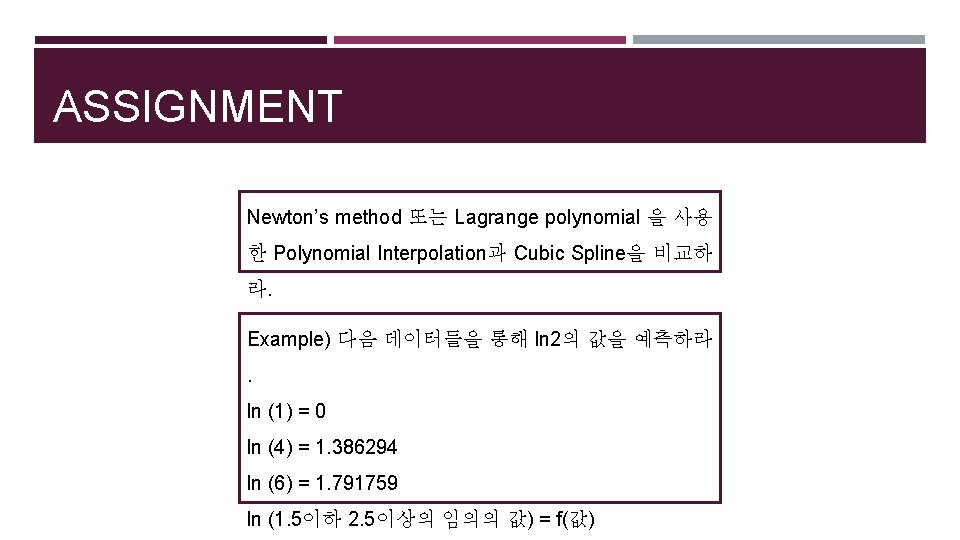 ASSIGNMENT Newton’s method 또는 Lagrange polynomial 을 사용 한 Polynomial Interpolation과 Cubic Spline을 비교하