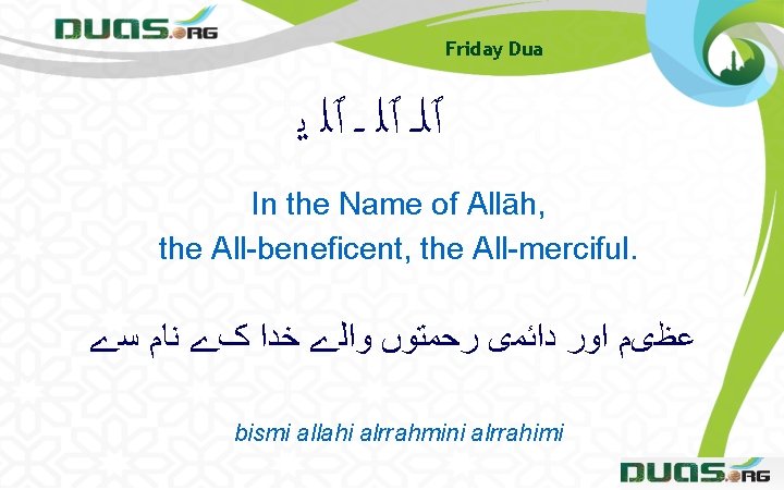 Friday Dua ٱﻠـ ٱﻠ ﻳ In the Name of Allāh, the All-beneficent, the All-merciful. Friday Dua ٱﻠـ ٱﻠ ﻳ In the Name of Allāh, the All-beneficent, the All-merciful.