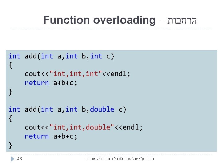 Function overloading – הרחבות int add(int a, int b, int c) { cout<<"int, int"<<endl;