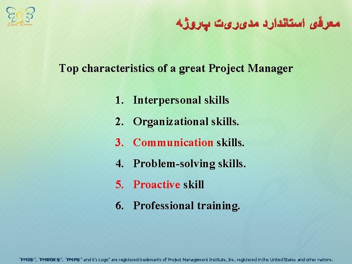  ﻣﻌﺮﻓی ﺍﺳﺘﺎﻧﺪﺍﺭﺩ ﻣﺪیﺮیﺖ پﺮﻭژﻪ Top characteristics of a great Project Manager 1. Interpersonal