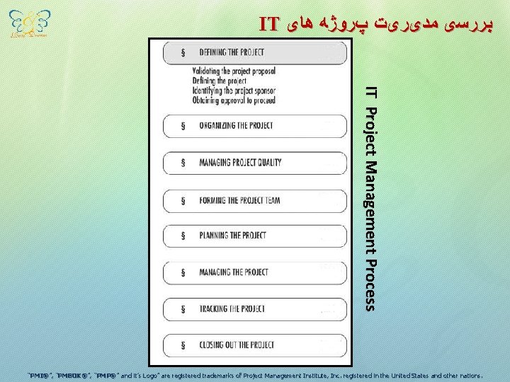 IT ﺑﺮﺭﺳی ﻣﺪیﺮیﺖ پﺮﻭژﻪ ﻫﺎی IT Project Management Process “PMI®”, ”, “PMP® PMI®”, “PMBOK®”,