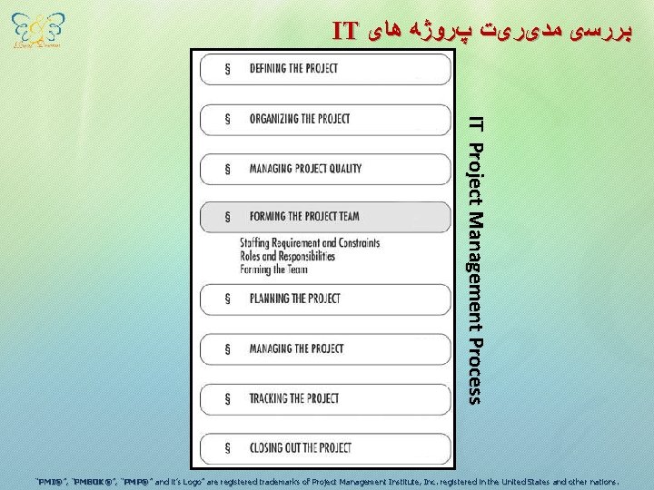 IT ﺑﺮﺭﺳی ﻣﺪیﺮیﺖ پﺮﻭژﻪ ﻫﺎی IT Project Management Process “PMI®”, ”, “PMP® PMI®”, “PMBOK®”,